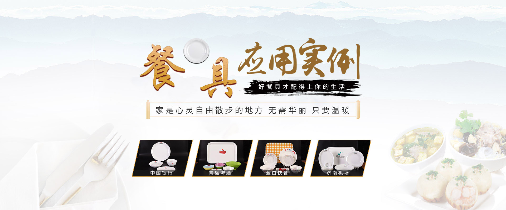 国产精品蜜桃久久久久餐具定制厂家应用案例